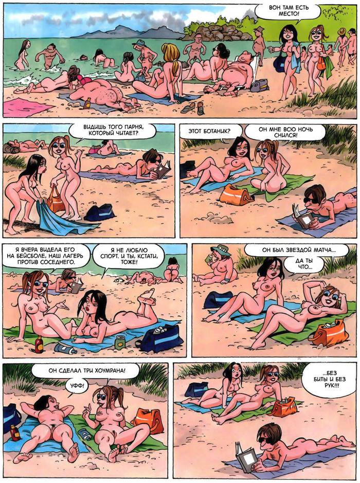 Star of the match - Series Eurocomics, 18+, Comics, Girls, Humor, Sex, Boobs, Translation, Gursel, Sport, Baseball, Beach, NSFW