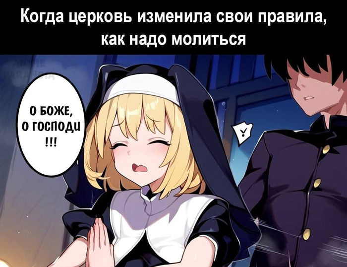 Be fruitful and multiply - Series Animes 3, 18+, Anime, Anime memes, Picture with text, Nun, Prayer, Sex, NSFW