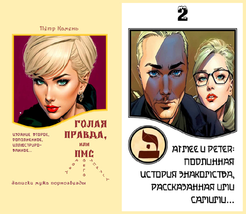 Aimee and Peter: The True Story of How They Met, Told in Their Own Words... - 18+, My, Author's story, Prose, Nosleep, Mat, Author's male erotica, Erotic, BDSM, Slave, Sex, Webcam Model, Psychology, Love story, Love, Love in the distance, Domination, Male dominance, Psychological abuse, Lower, Modern literature, Longpost, NSFW, Series Pyotr Kamen  The Naked Truth or PMS