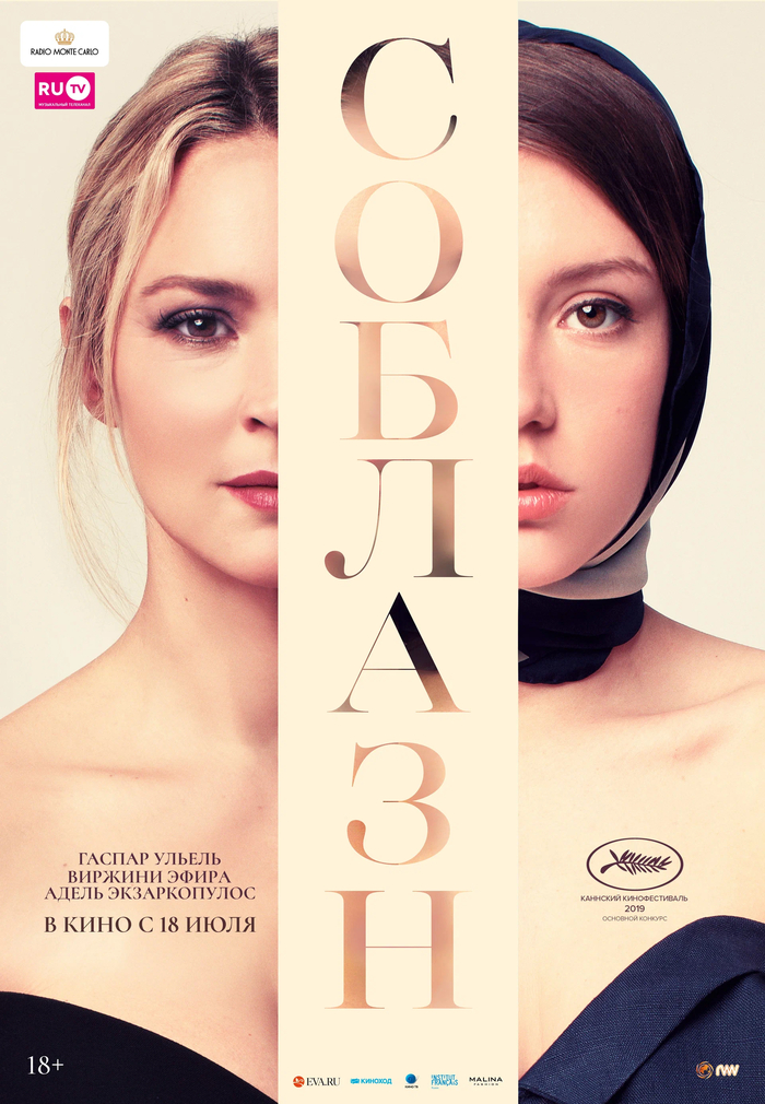 Tits in the film Seduction / Sibyl (2019) - 18+, Boobs, Movies, Thriller, Drama, 2019, Longpost, NSFW
